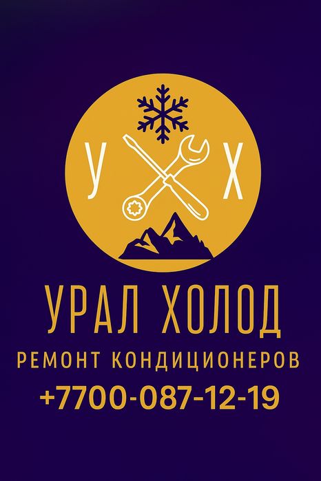 Ремонт кондиционеров . Заправка, моика сплит систем