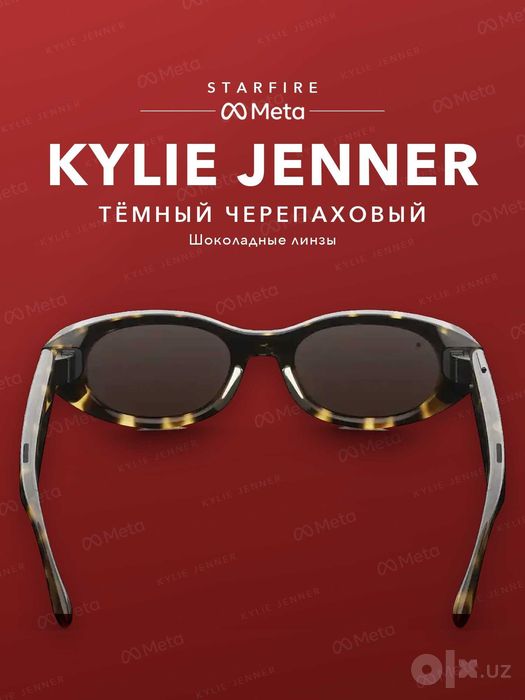 Meta Glasses Starfire Kylie Jenner Dark Tortoise, шоколадные линзы