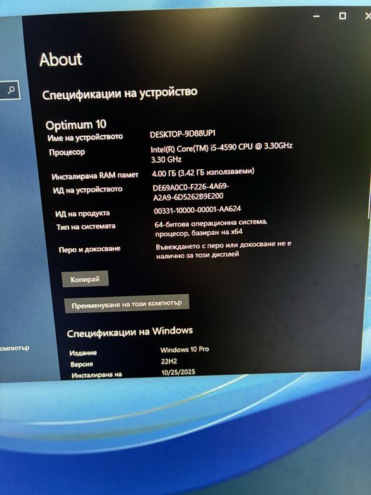 Настолен компютър с монитор 24 Инча