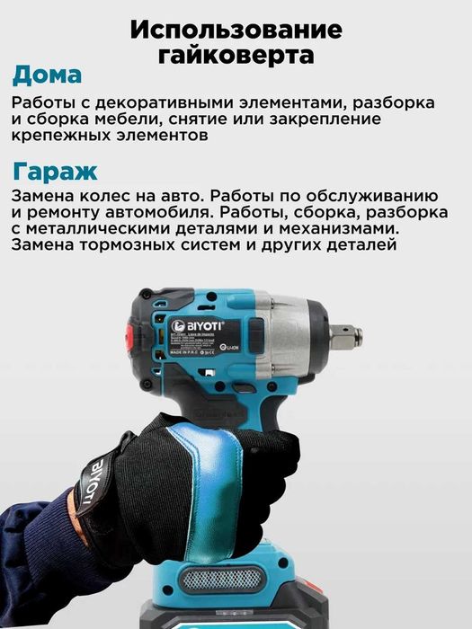 Аккумуляторный гайковерт Biyoti BYT-CEW08,  350 Нм,  2400 об/мин
