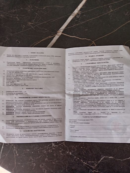 Настенный обогреватель Степ