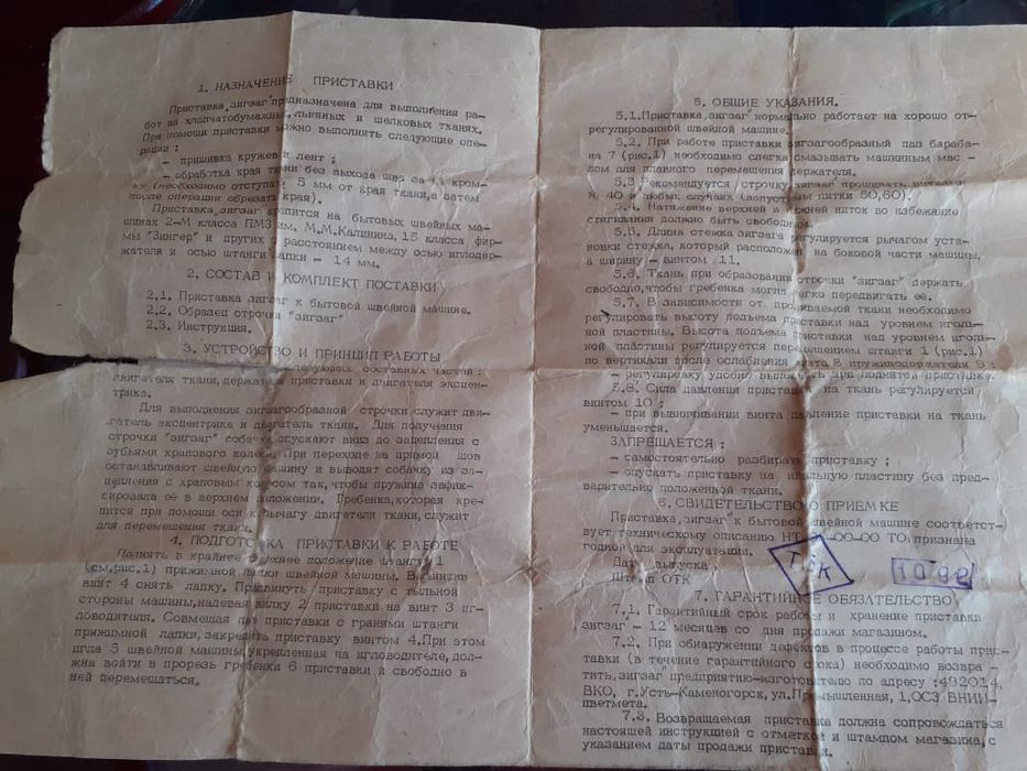 Продам приставку зигзаг для швейной машины