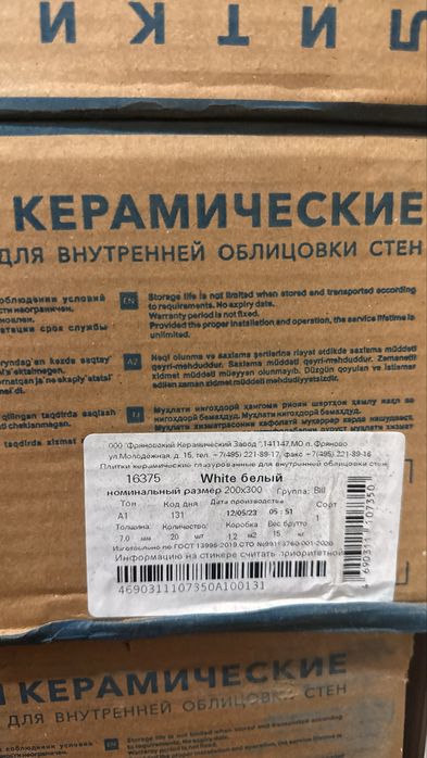 Кафель 20*30 см белый новый