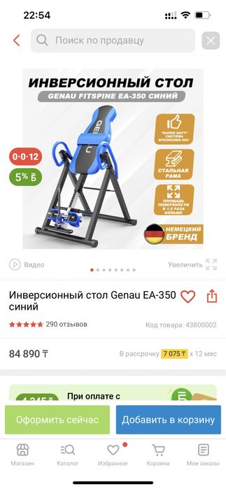 Инверсионный стол