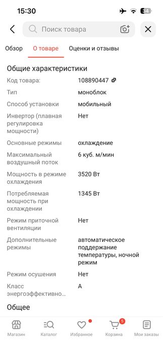 Мобильный кондиционер