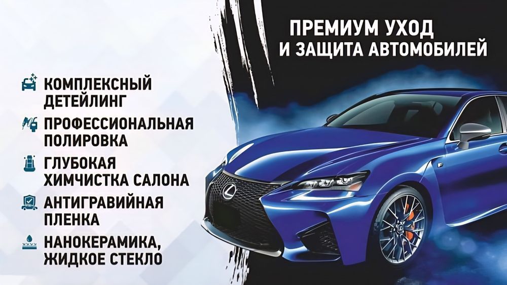 Detailing центер DX