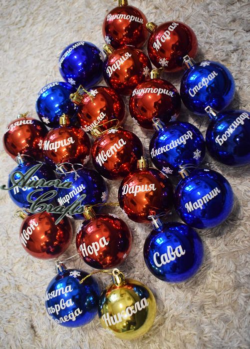 Коледни топки с имена