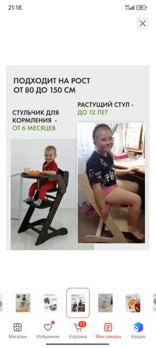 Растущий стульчик