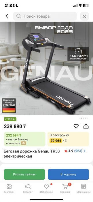 Беговая дорожка