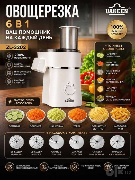 UAKEEN ZL-3202 Овощерезка 6 в 1 универсальная с гарантией 1 год.