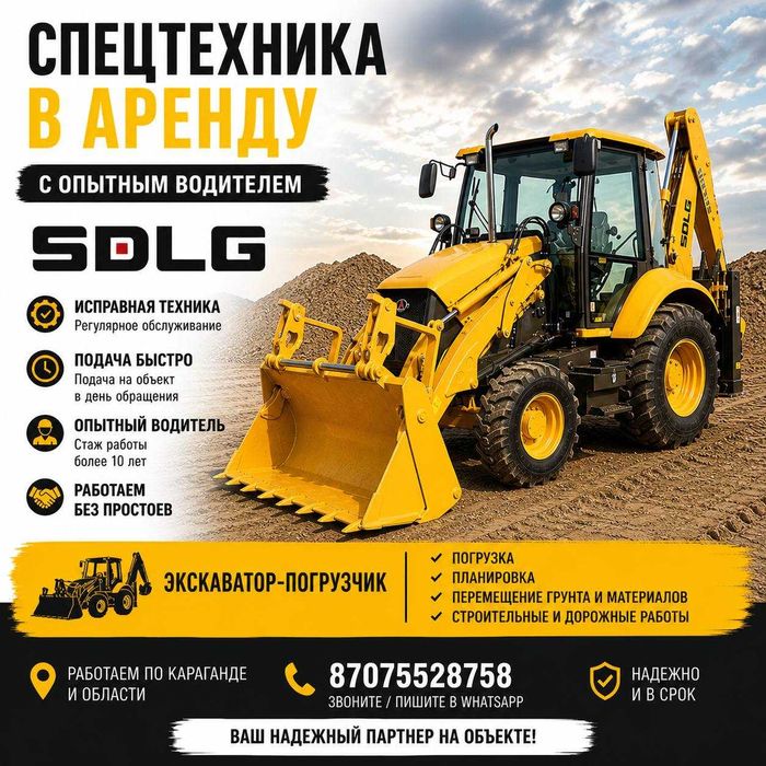 Аренда Спец Техники