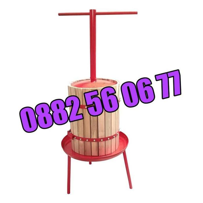 Вертикална преса за грозде и плодове, дървена преса за грозде-3 модела