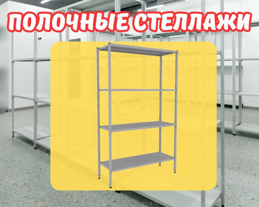 Архивные стеллажи, полочный стеллаж, polkaly arxiv stelaj, tokcha