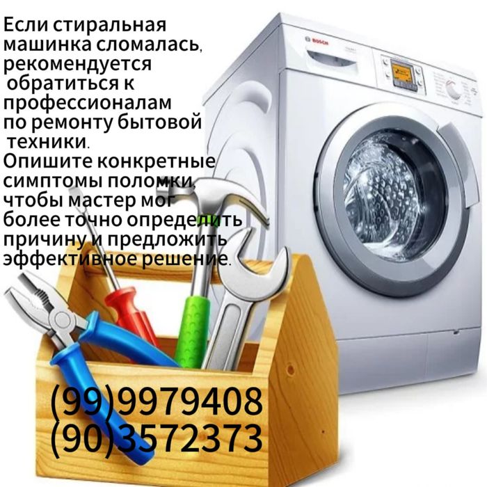 Ремонт стиральных машинок холодильников