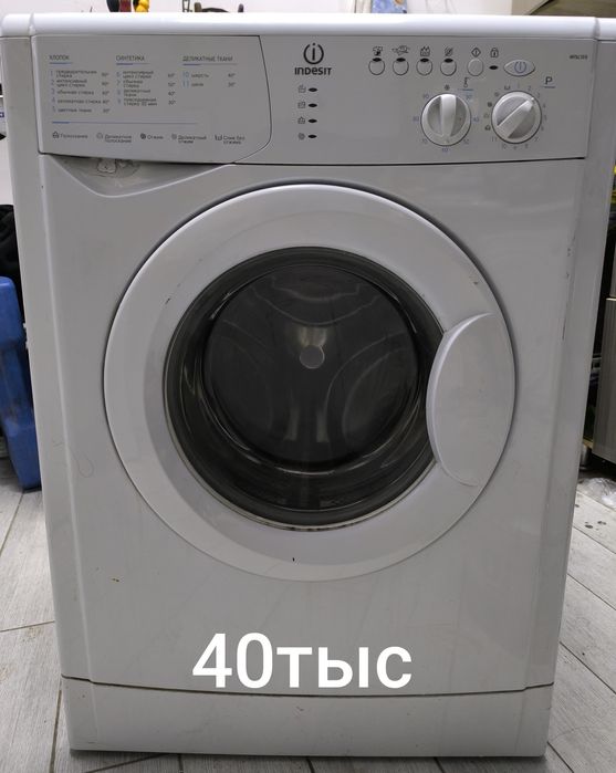 Стиральная машина