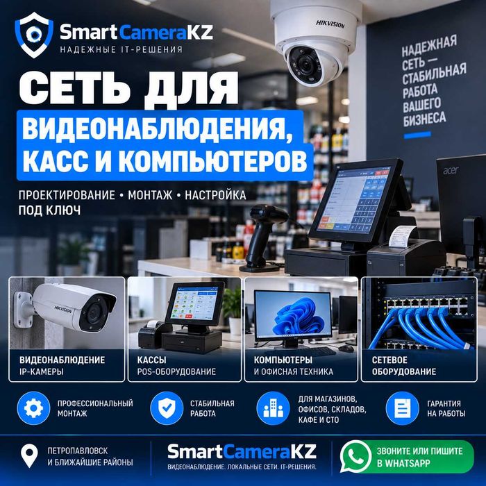 Сеть для видеонаблюдения, касс и компьютеров