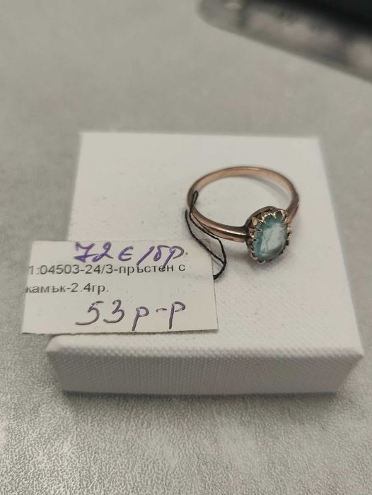 Златен Пръстен 2.4гр 14к 72€ за грам