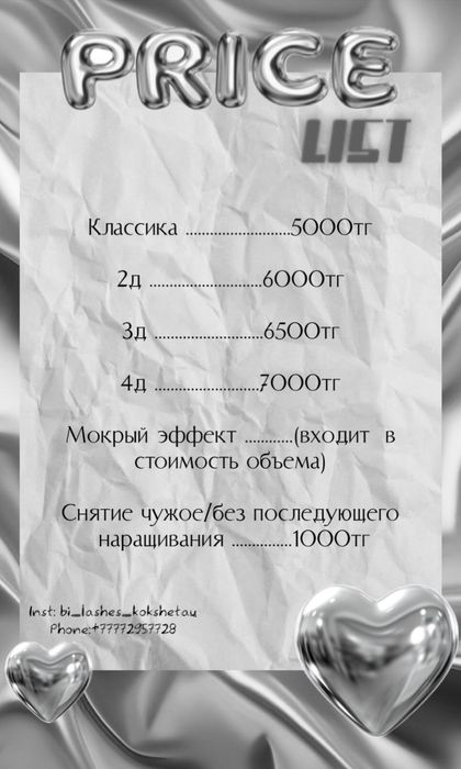 Наращивание ресниц от 5000тг!