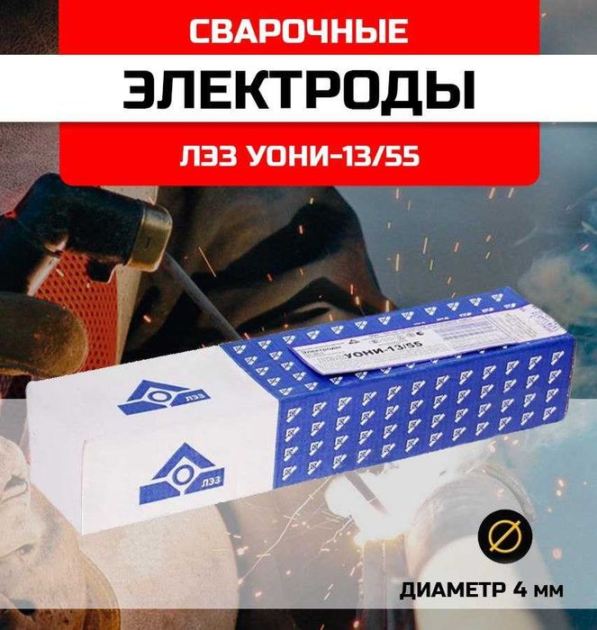 ЛЭЗ ( LEZ) Elektrod Rosiya
