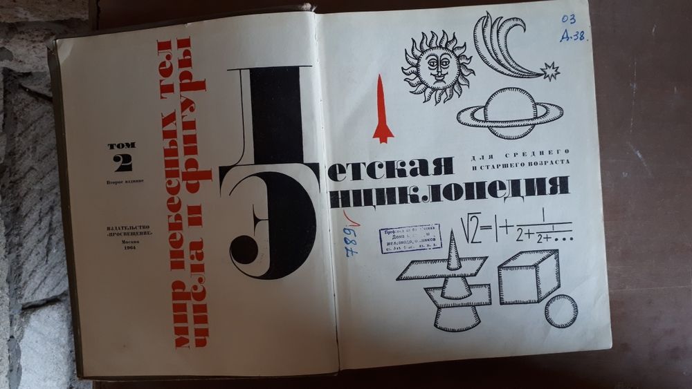 Книги старые сборники Энциклопедии