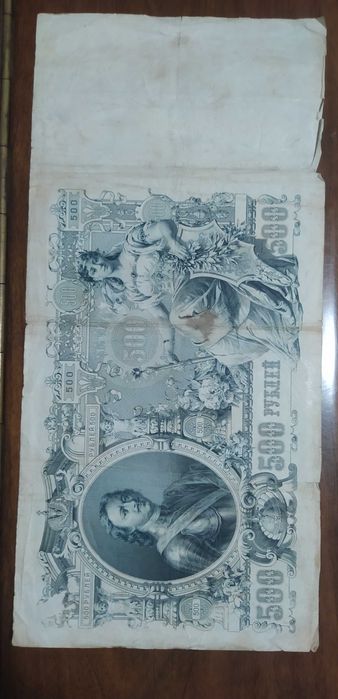 Bancnote Imperiul Rus (epoca țaristă)