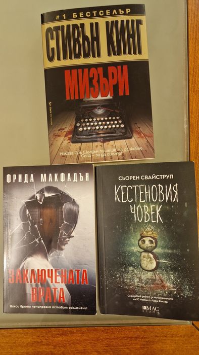 Книги на  Фрида Макфадън, Сьорен Свайструп, Стивън Кинг,Барбара Абел,