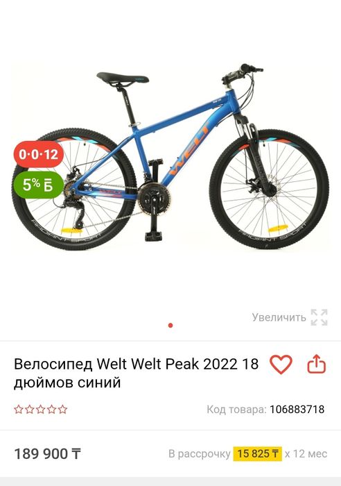 Австрийский велосипед Welt Peak 2.0