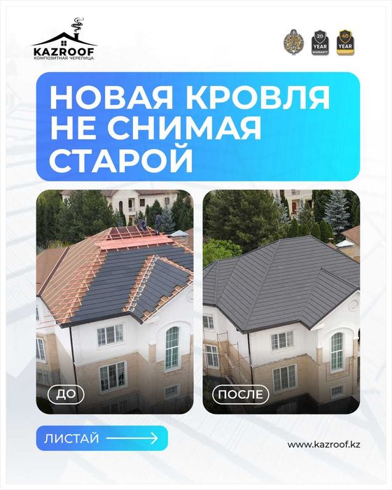 Композитная Черепица KazRoof