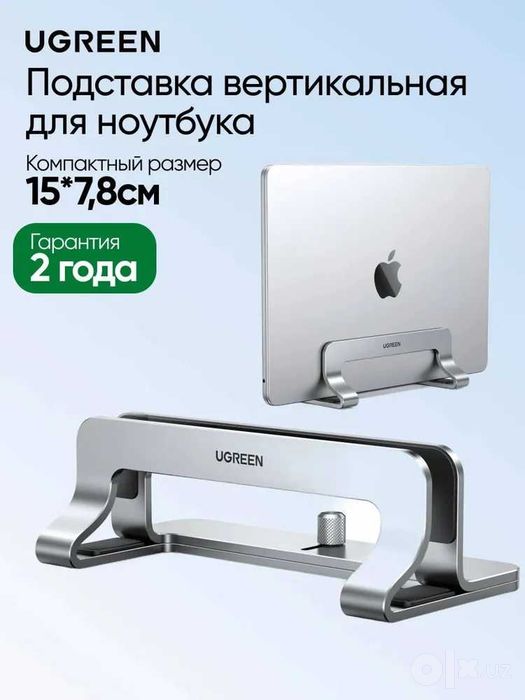 Подставка для ноутбука UGREEN LP258 вертикальная алюминиевая