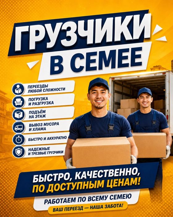 разнорабочие газели 4500 ТГ грузчики