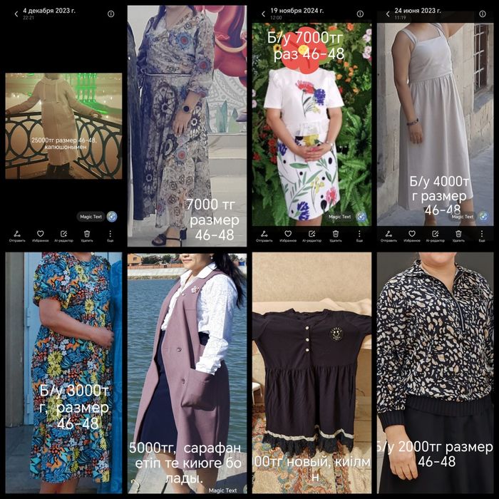 Женская одежда,  размер 46-48