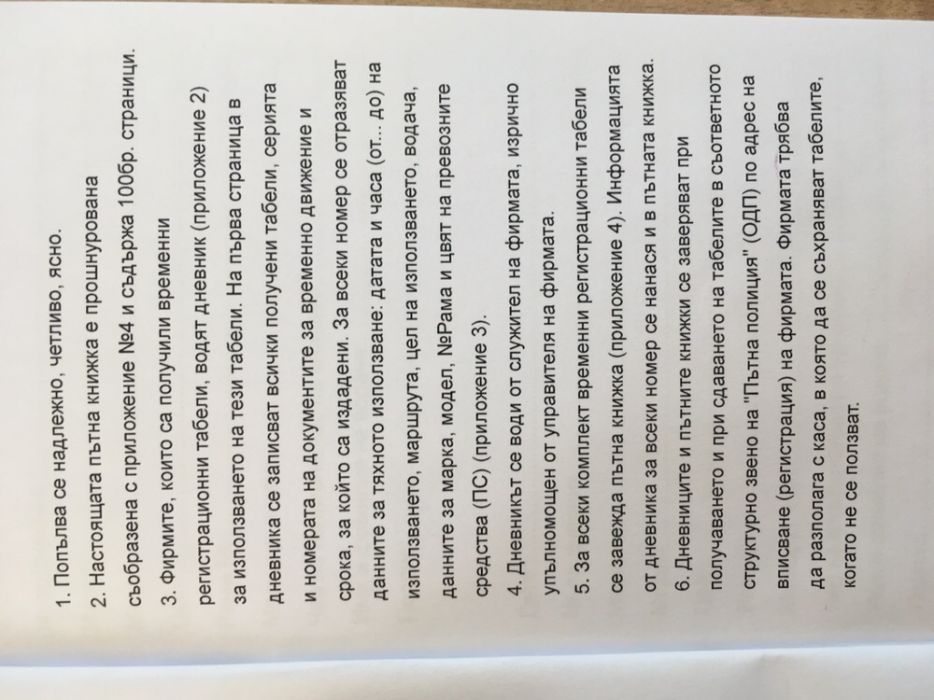 Дневник,пътна книжка,годишни,транзитни, дилърски номера