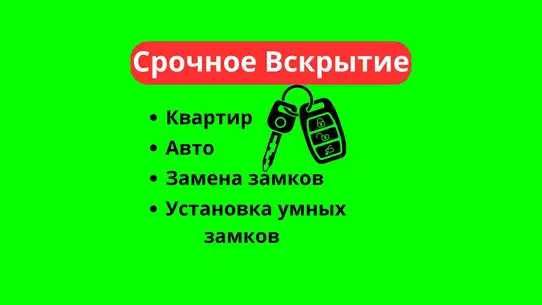 Срочное круглосуточное вскрытие автомобилей, багажников и капотов.
