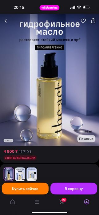 Масло гидрофильное