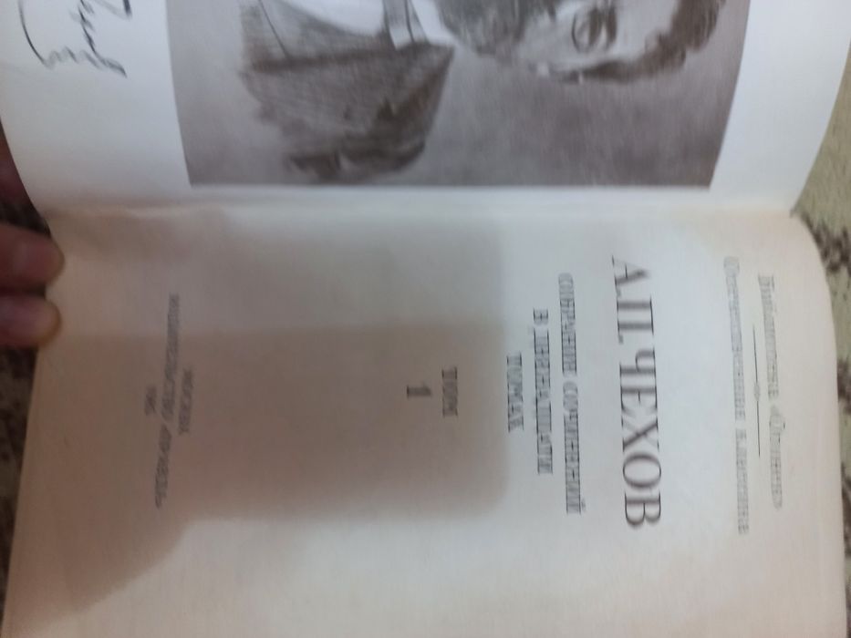 Продаю книги А.П.Чехова в 12 томах. Отсуствуют 6 и 11 часть.