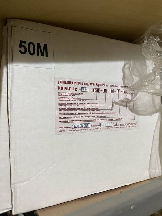 Продам расходомер-счетчик жидкости Карат-РС
