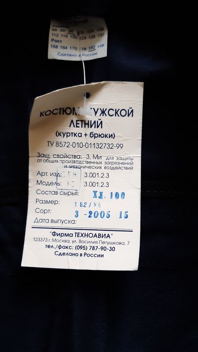 Спец.одежда(спецовка), мужская..