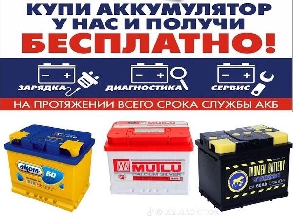 Аккумулятор оптом и в розницу