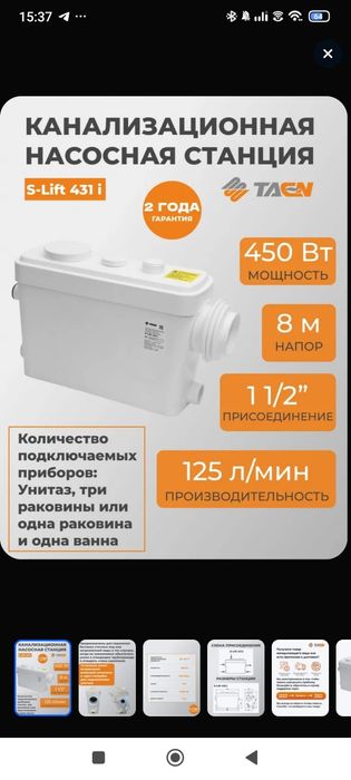 Канализационный насос TAEN S-Lift 431 i (450Вт)