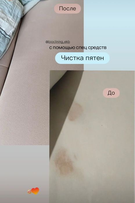 Уборка и Химчистка