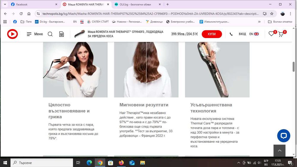 Маша четка ROWENTA HAIR THERAPIST , подходяща за увредена коса
