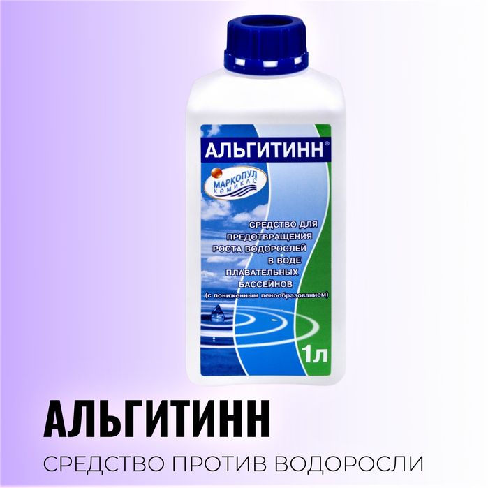 Альгитин маркопул