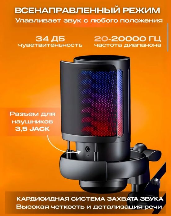 Микрофон игровой