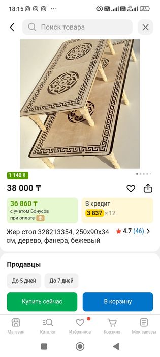 Продам  жер стол
