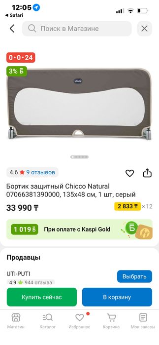 Бортик для кровати chicco