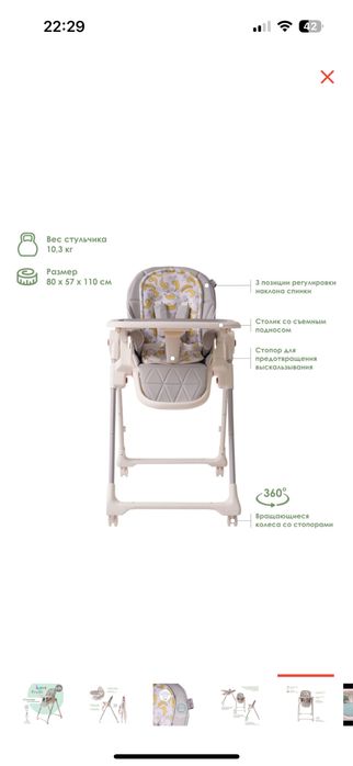 Стульчик для кормления