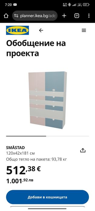 Детски гардероб от Икеа SMÅSTAD