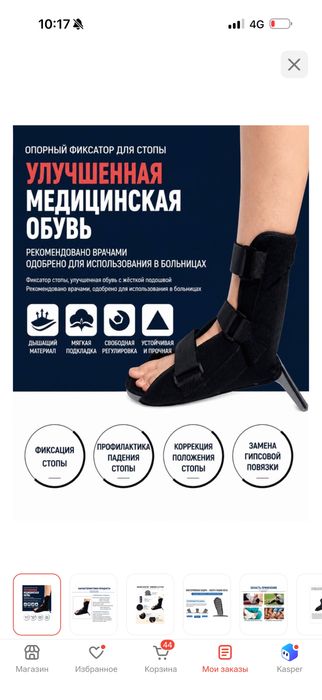 Артопедический фиксатор доя стопы