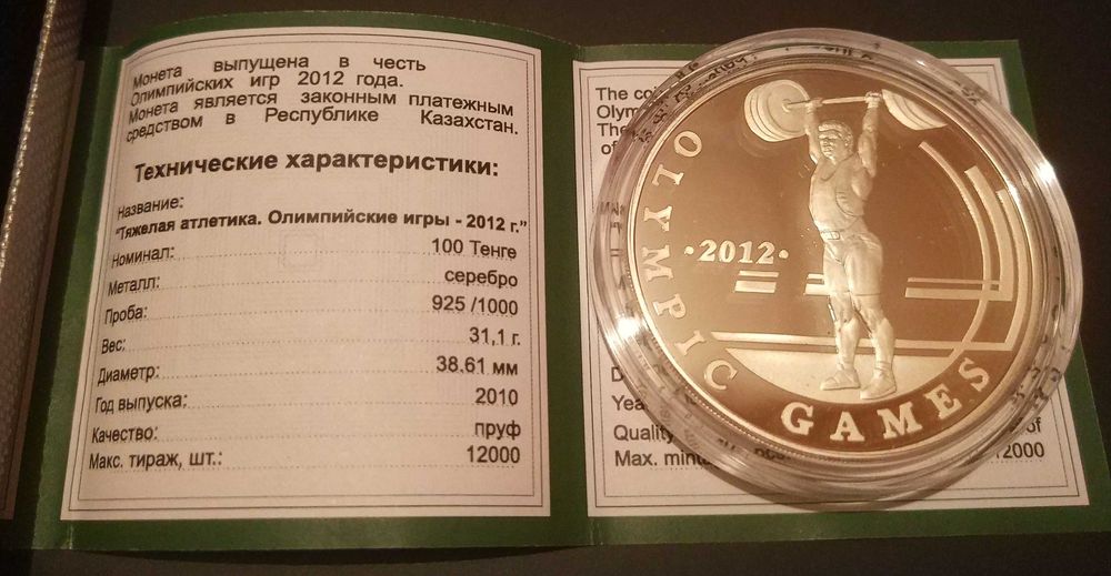 серебряная монета тяжелая атлетика