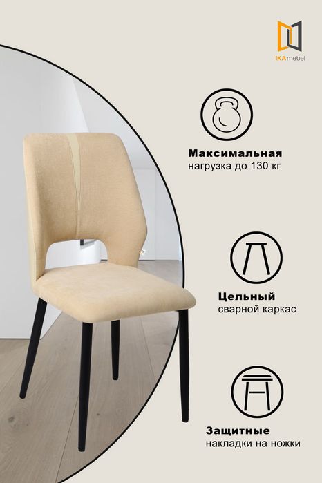 Стулья Зеро бежевый